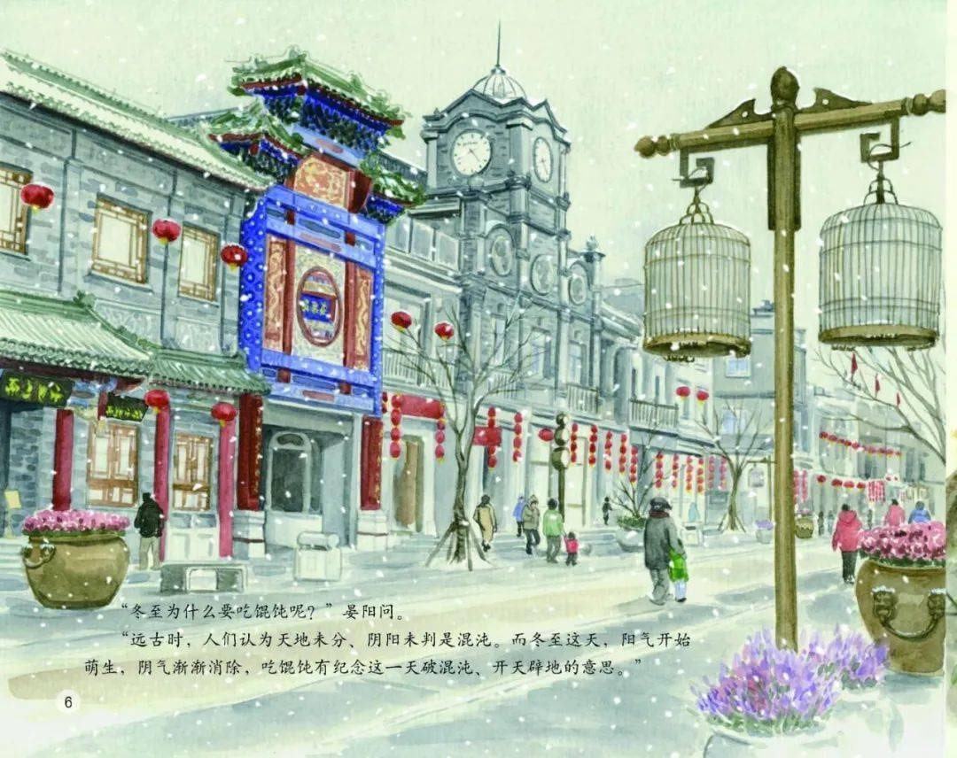 中国记忆·传统节日《冬至节》插图5 中国记忆·传统节日《冬至节》