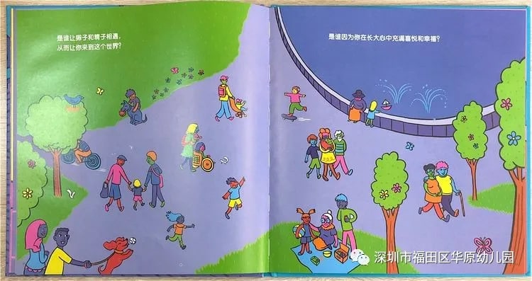 儿童性教育启蒙绘本《我从哪里来》插图11 儿童性教育启蒙绘本《我从哪里来》