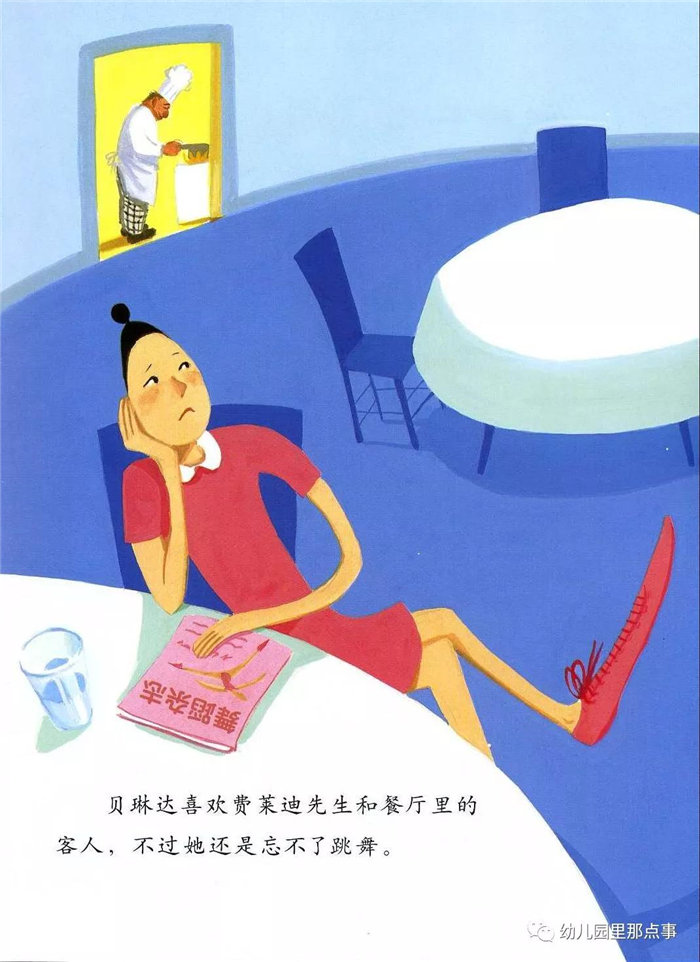 亲子绘本《大脚丫跳芭蕾》