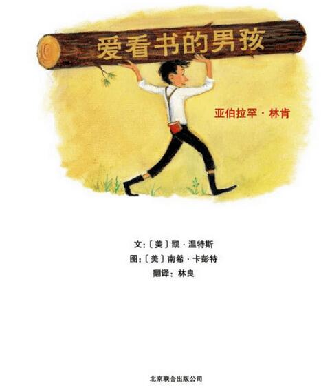 绘本故事《爱看书的男孩》读书改变命运