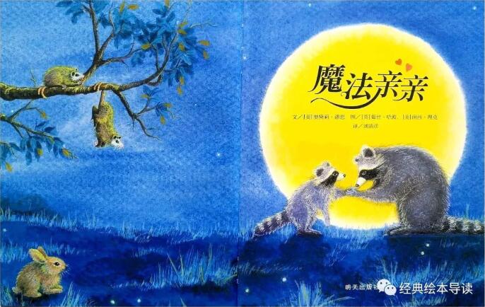 《魔法亲亲》导读——一个让孩子安心上学的秘密