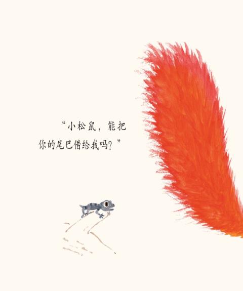 小壁虎借尾巴绘本故事插图6 小壁虎借尾巴绘本故事