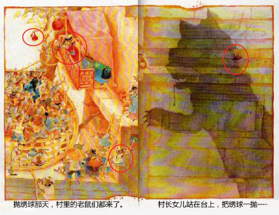 儿童绘本故事解读《老鼠娶新娘》插图6 儿童绘本故事解读《老鼠娶新娘》