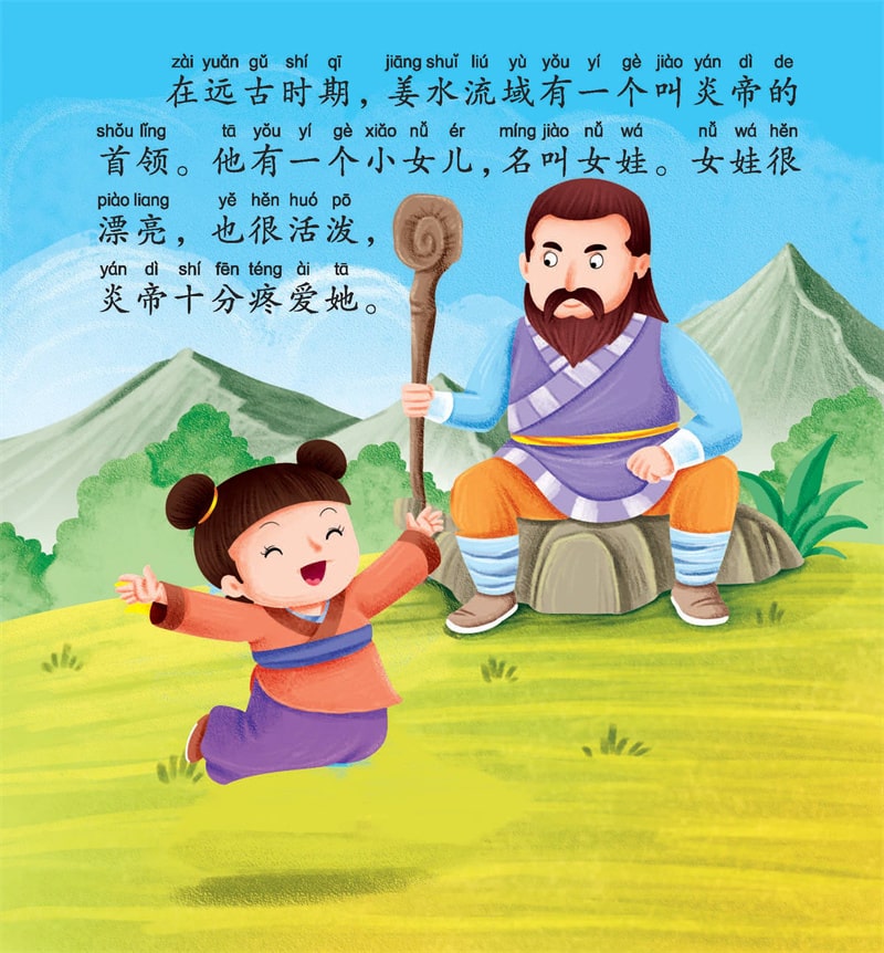 中国神话故事儿童绘本《精卫填海》插图2 中国神话故事儿童绘本《精卫填海》