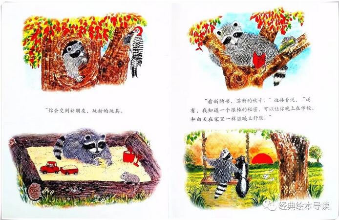 《魔法亲亲》导读——一个让孩子安心上学的秘密