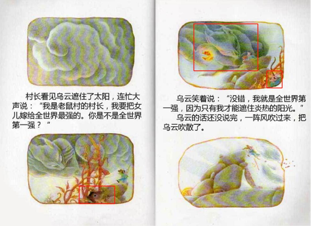 儿童绘本故事解读《老鼠娶新娘》插图12 儿童绘本故事解读《老鼠娶新娘》