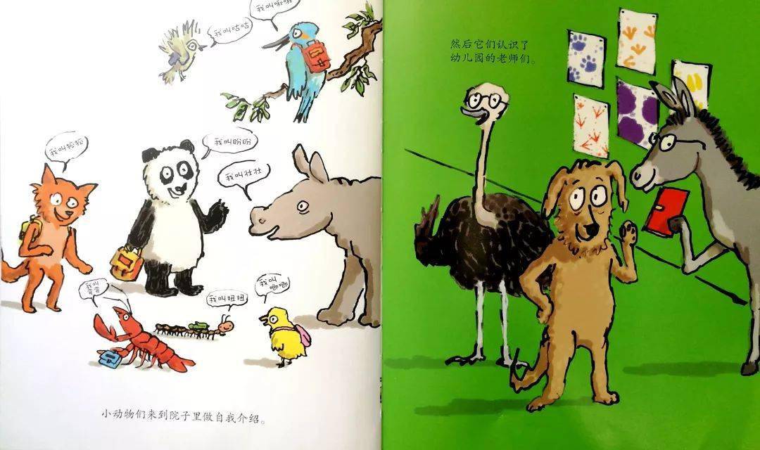 儿童绘本故事《幼儿园的一天》