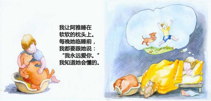 《我永远爱你》幼儿死亡教育绘本