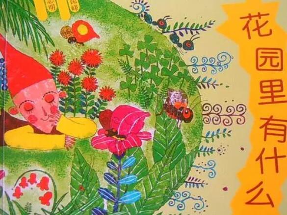 春天的故事绘本《花园里有什么》插图 春天的故事绘本《花园里有什么》
