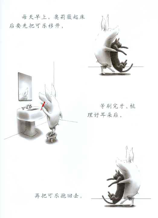 绘本故事分享:《奥莉薇》 绘本故事分享:《奥莉薇》