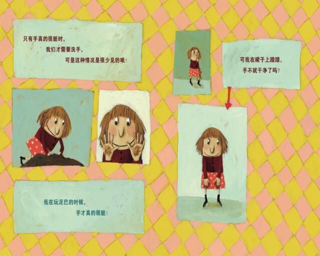 《根本就不脏嘛》如何让孩子主动洗手？
