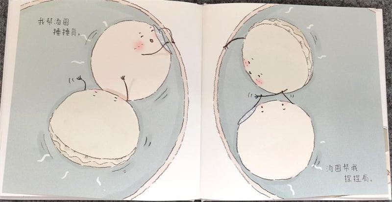 元宵节的绘本故事《饺子和汤圆》插图16 元宵节的绘本故事《饺子和汤圆》