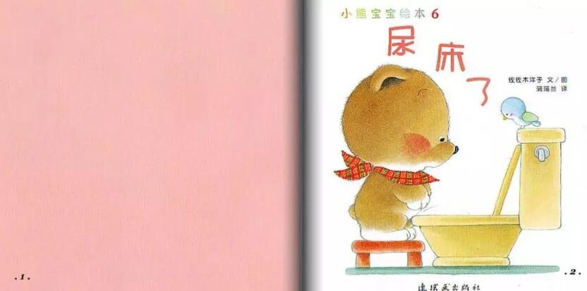 小熊宝宝绘本《尿床了》插图1 小熊宝宝绘本《尿床了》