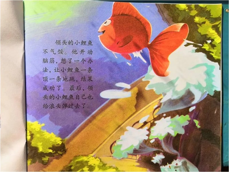 儿童绘本故事《小鲤鱼跳龙门》插图12 儿童绘本故事《小鲤鱼跳龙门》