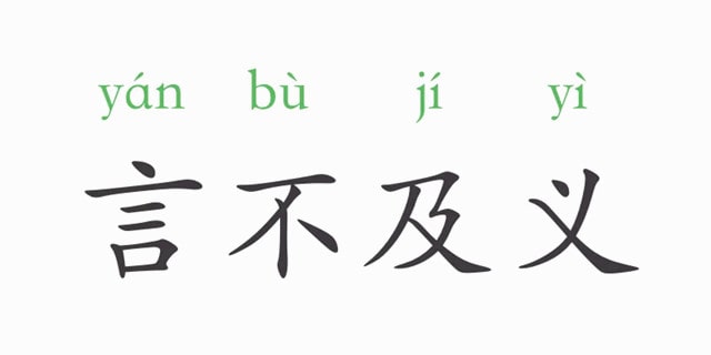 「成语故事」言不及义插图 「成语故事」言不及义