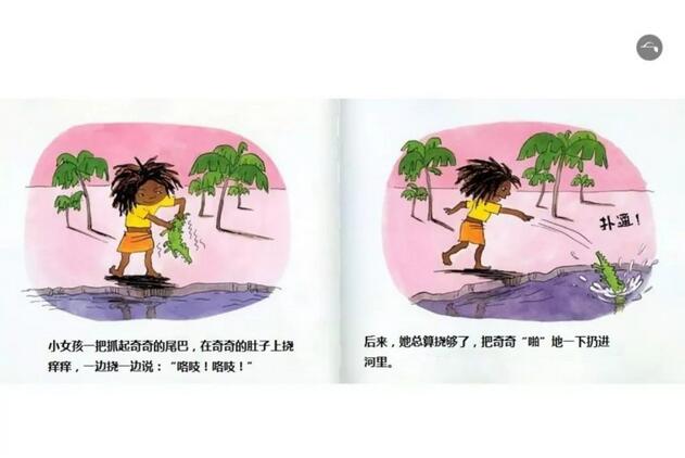 《我想吃一个小孩》绘本故事