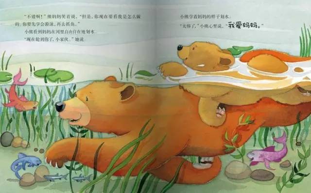 绘本故事《我爱妈妈》大胆表达自己感情