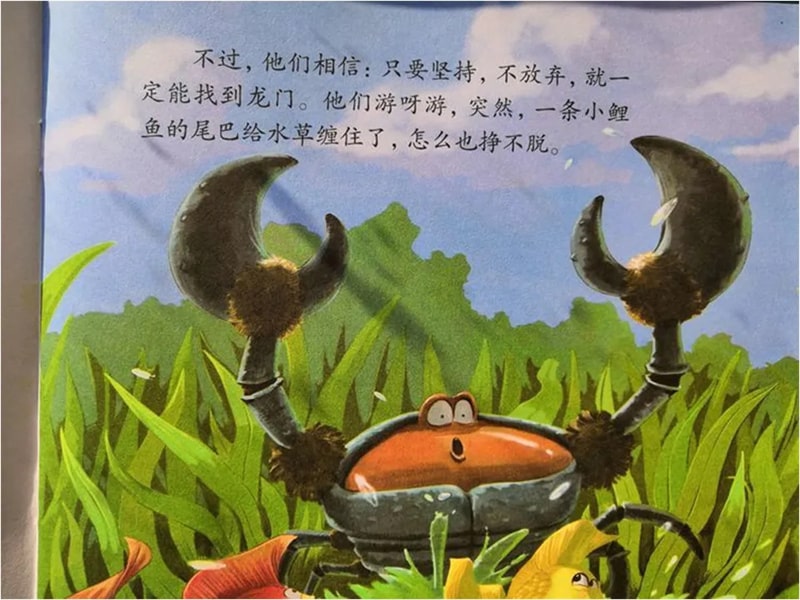 儿童绘本故事《小鲤鱼跳龙门》插图6 儿童绘本故事《小鲤鱼跳龙门》