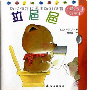 小熊宝宝绘本系列插图1 小熊宝宝绘本系列