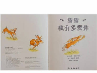 猜猜我有多爱你绘本故事插图2 猜猜我有多爱你绘本故事