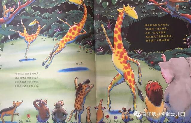《长颈鹿不会跳舞》给孩子鼓励的绘本插图10 《长颈鹿不会跳舞》给孩子鼓励的绘本