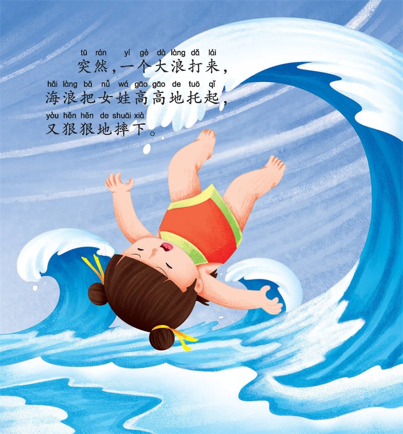 中国神话故事儿童绘本《精卫填海》插图8 中国神话故事儿童绘本《精卫填海》