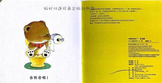 小熊宝宝绘本系列插图12 小熊宝宝绘本系列
