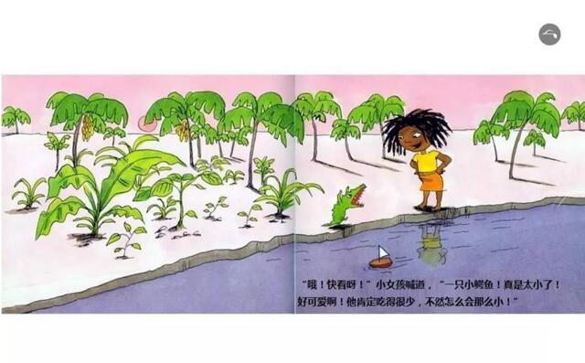 《我想吃一个小孩》绘本故事