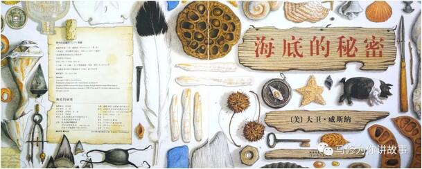 《海底的秘密》想像力方面的最佳绘本