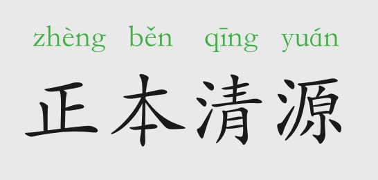 「成语故事」正本清源插图 「成语故事」正本清源