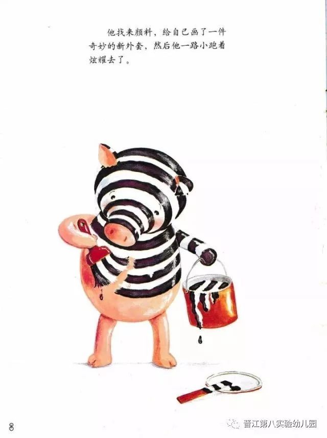 《小猪变形记》绘本故事