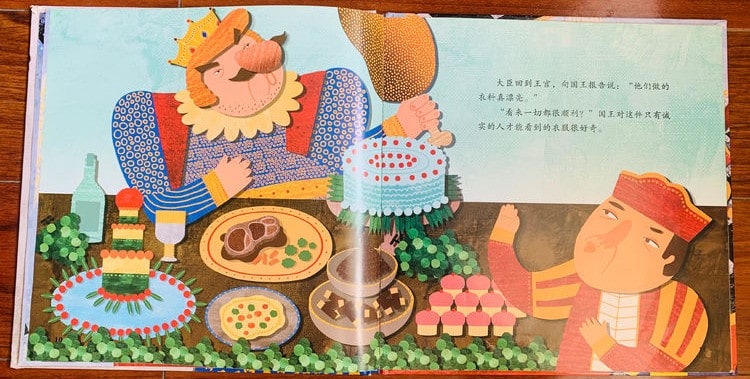 儿童绘本故事《皇帝的新装》插图5 儿童绘本故事《皇帝的新装》