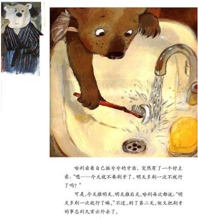 小熊不刷牙绘本介绍插图4 小熊不刷牙绘本介绍