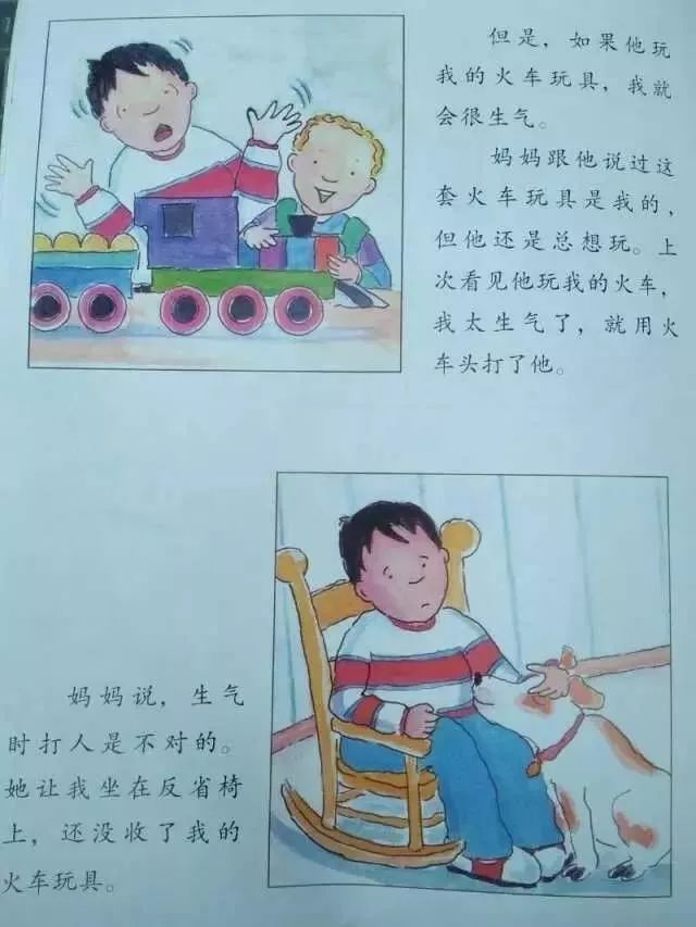 《妈妈，我真的很生气》学会控制愤怒的情绪