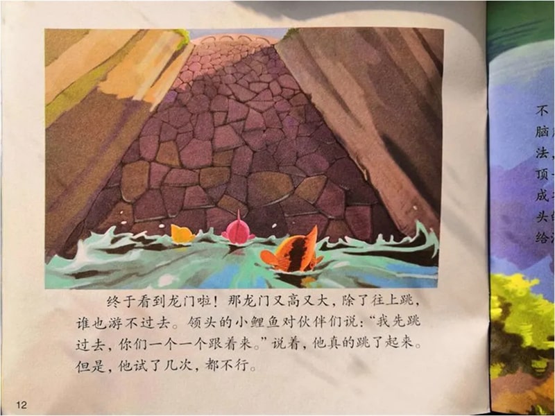 儿童绘本故事《小鲤鱼跳龙门》插图11 儿童绘本故事《小鲤鱼跳龙门》
