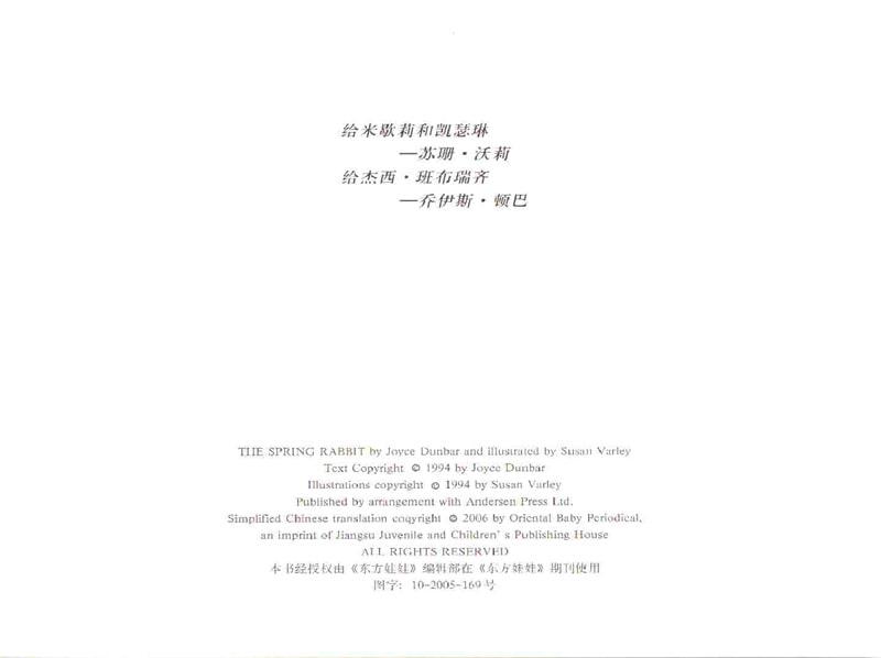 儿童绘本故事《春天的兔子》插图1 儿童绘本故事《春天的兔子》