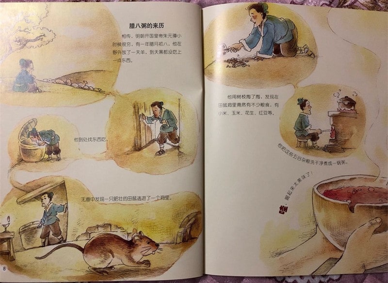 中国记忆·传统节日绘本《腊八节》插图4 中国记忆·传统节日绘本《腊八节》