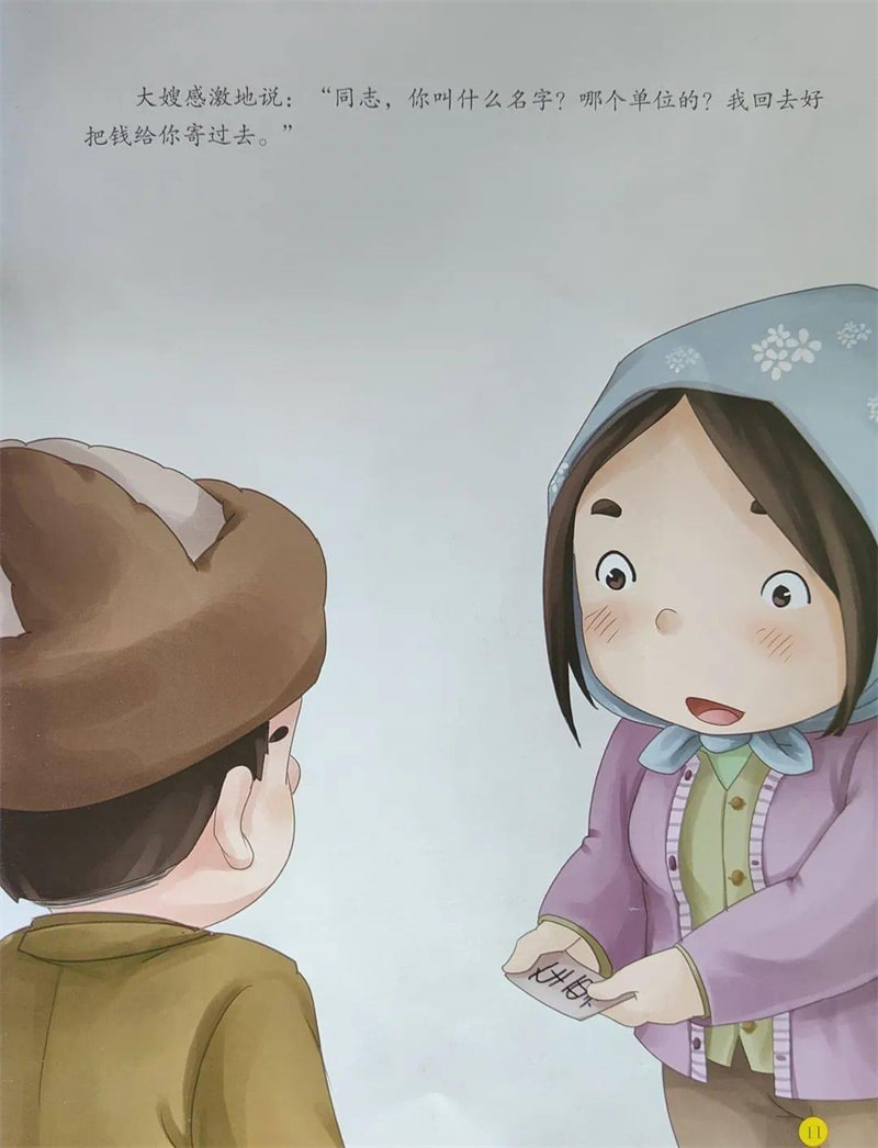 《雷锋的故事》爱国主义教育绘本故事插图10 《雷锋的故事》爱国主义教育绘本故事