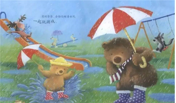 不一样的爸爸插图3 不一样的爸爸