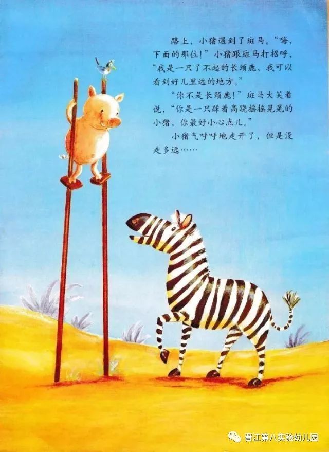 《小猪变形记》绘本故事