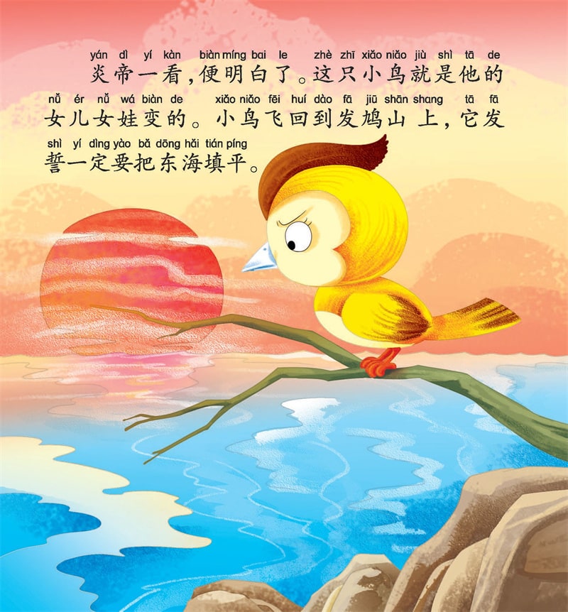 中国神话故事儿童绘本《精卫填海》插图15 中国神话故事儿童绘本《精卫填海》