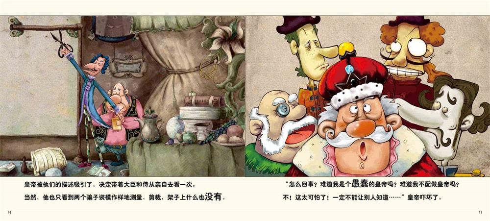儿童绘本故事《皇帝的新装》插图8 儿童绘本故事《皇帝的新装》