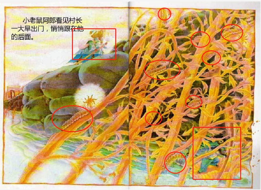 儿童绘本故事解读《老鼠娶新娘》插图10 儿童绘本故事解读《老鼠娶新娘》