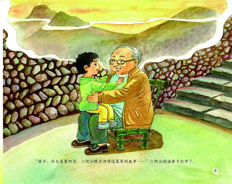 中国记忆·传统节日绘本《重阳节》插图8 中国记忆·传统节日绘本《重阳节》
