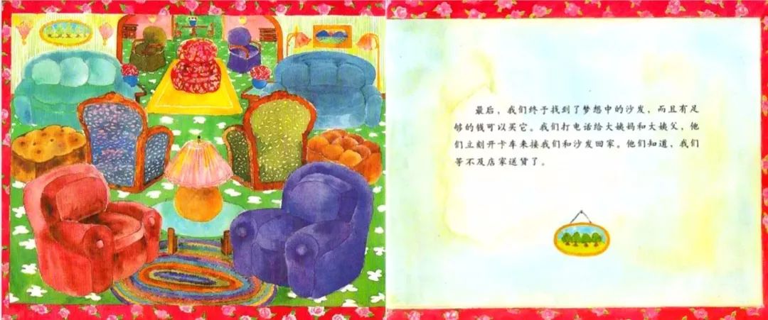儿童绘本故事《妈妈的红沙发》