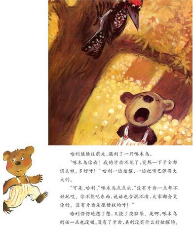 小熊不刷牙绘本介绍插图8 小熊不刷牙绘本介绍