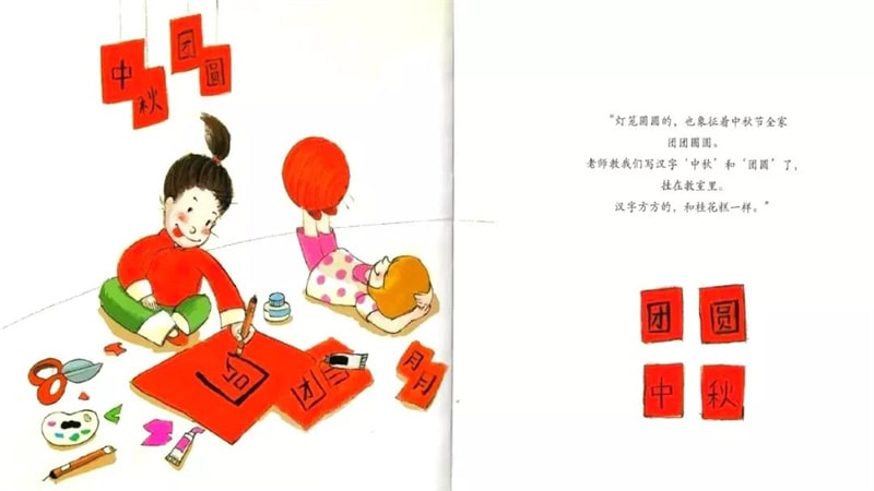 中秋节绘本故事《伊伊,中秋节快乐!》插图11 中秋节绘本故事《伊伊,中秋节快乐!》