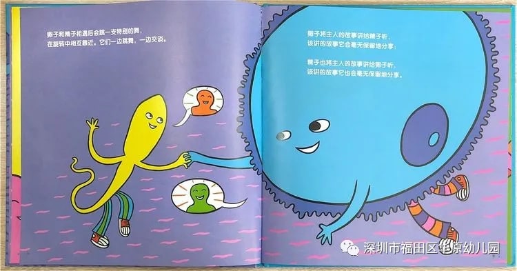 儿童性教育启蒙绘本《我从哪里来》插图9 儿童性教育启蒙绘本《我从哪里来》