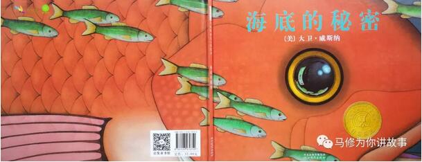 《海底的秘密》想像力方面的最佳绘本