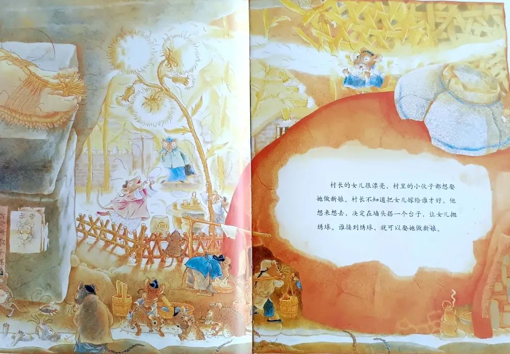 儿童绘本故事《老鼠娶新娘》插图3 儿童绘本故事《老鼠娶新娘》